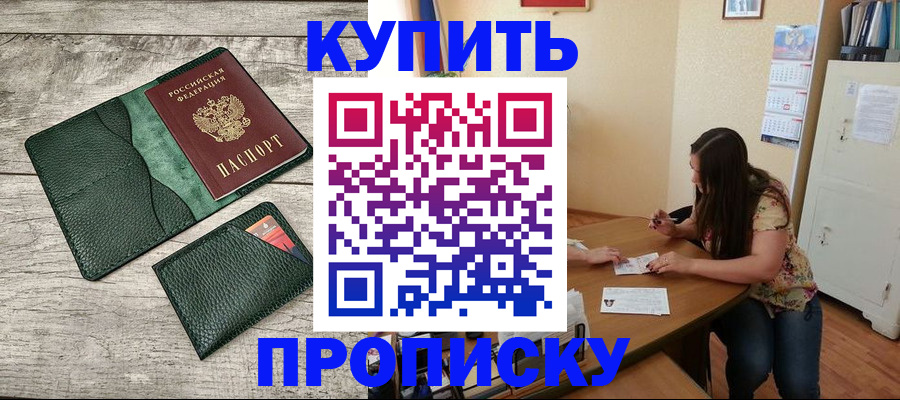 временная регистрация для школы в Дербенте