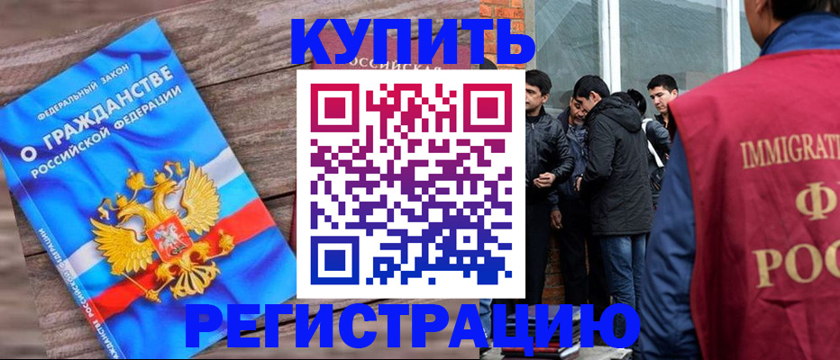 купить прописку в Дербенте