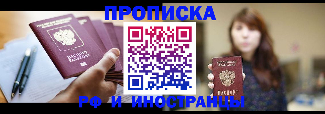 купить прописку в Дербенте